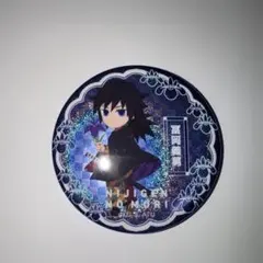 鬼滅の刃 冨岡義勇 ネオン 缶バッジ ニジゲンノモリ ニジモリ