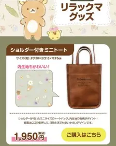 リラックマ ショルダー付きミニトート★郵便局限定★スマホショルダー※未使用のサムネイル