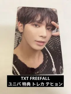 TXT テヒョン トレカ freefall 特典 TXT THE NAME CHAPTER FREEFALL テヒョン トレカ4枚セット