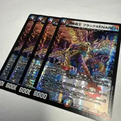 凶怖覇王 ブラックXENARCH ゼナーク　4枚