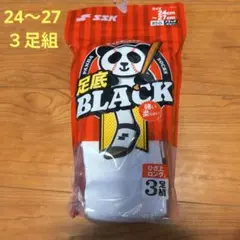 【SSK　野球用ソックス】24〜27センチ　3足組　足底ブラック　未開封品のサムネイル