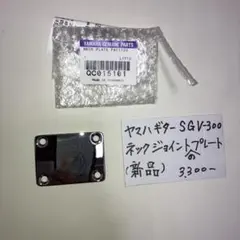 極上品　YAMAHA SGV300 トレモロアーム　ソフトケース　証明書 2025年最新】yamaha sgv 300の人気アイテム - メルカリ