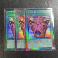 怠慢な壺　レリーフ　3枚セット 怠慢な壺 レリーフ 3枚セット 遊戯王 - メルカリ
