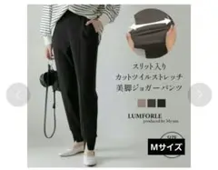 【未使用】マイニア　 スリット入り　ジョガーパンツ ブラック　Mサイズ