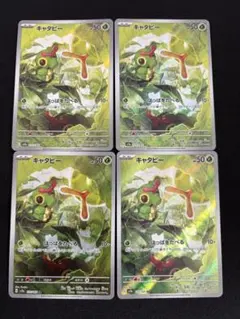 2026年最新】キャタピー arの人気アイテム - メルカリ