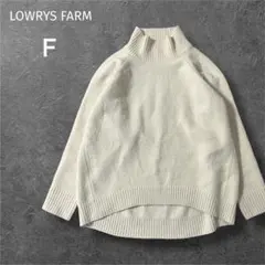 【LOWRYS FARM】ハイネック　セーター　ニット　アイボリー　Ｆ