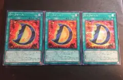 D-フォース 3枚セット