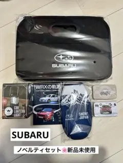 SUBARU ノベルティグッズ セット収納ボックスペットボトルホルダーランタン他