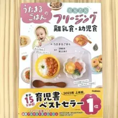 【美品】うたまるのごはん かんたんフリージング