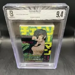 藍*様 チェンソーマン 3巻 初版 bgs9.4 藍*様 チェンソーマン 3巻 初版 bgs9.4 - メルカリ