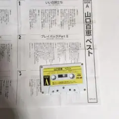 山口百恵 ベストカセットテープ STC-04