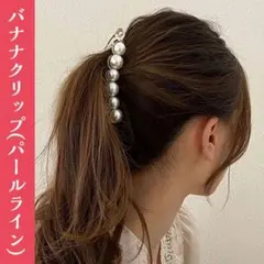 ヘアアクセサリー パール バナナクリップ ヘアクリップ 透明ベージュ 韓国可愛い