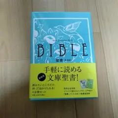 聖書 : 新改訳 新約