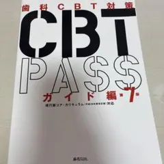 2026年最新】cbt passの人気アイテム - メルカリ