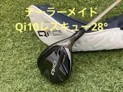 Q10 ユーティリティ　6u 28度 2025年最新】Qi10 ユーティリティ 6uの人気アイテム - メルカリ