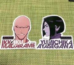 BLEACH FC限定 デザインステッカー 3枚セット 斑目一角 綾瀬川弓親