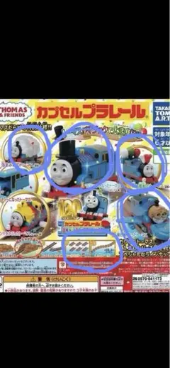【新品未開封】　トーマス　ガチャガチャ8個セット