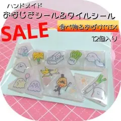 ハンドメイド　タイルシール　立体シール　シール　レジン　おはじきシール　食べ物