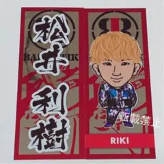 BALLISTIK BOYZ 松井利樹 武者修行 ステッカー 千社札