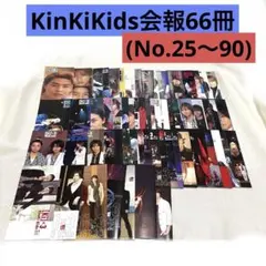2026年最新】kinki kids 会報ケースの人気アイテム - メルカリ