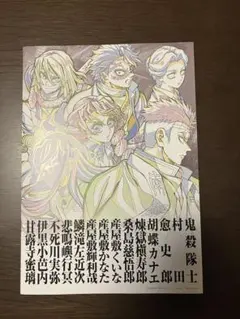 鬼滅の刃 無限城編 第一章 猗窩座再来 入場特典第12弾　副読本