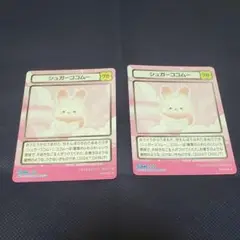 サンエックスユニバースあつめてカードコレクション　シュガーココムー