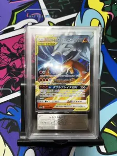 レシラム＆リザードンgx rr ars10 タッグオールスターズ 鑑定書付き