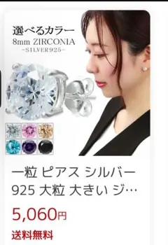 超お得！シルバー925 大粒ジルコニアピアス 8mm