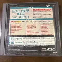 信長の野望 覇王伝 PS1 ソフト