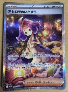 ポケモンカードゲーム メガシンフォニア アセロラのいたずら SAR