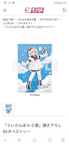 タイクレ限定 【未開封】プライズ タペストリー しぐれうい - メルカリ