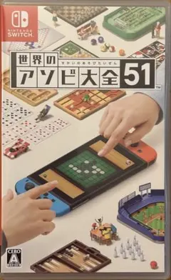 世界のアソビ大全51 Nintendo Switch
