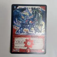 2025年最新】ボルメテウス武者ドラゴン 初期の人気アイテム