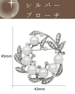 【匿名発送】　ブローチ　シルバー　パール　入学式　卒業式　上品　コサージュ