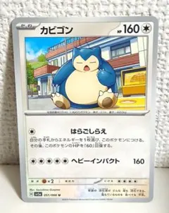 1997 カードダス FILE カビゴン No.143 バンダイ - メルカリ