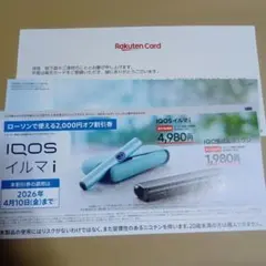 IQOS イルマ/アイコスイルマiワン/2000円割引券/ローソン