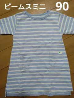 ビームスミニ ボーダー カットソー トレーナー ロンＴ 水色