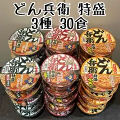 どん兵衛 特盛サイズ 3種類/30食 まとめ売りのサムネイル
