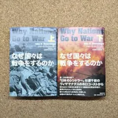 2026年最新】なぜ国々は戦争をするのか 上の人気アイテム - メルカリ