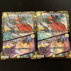 デュエルマスターズ 奇石ミクセル 2枚セット