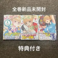 ゲーセンの彼女　1巻〜3巻