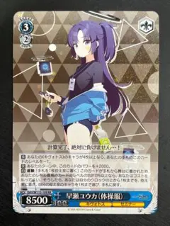 【BGS10】ヴァイスシュヴァルツ 早瀬ユウカ(体操服) SP 2025年最新】ヴァイス SP 早瀬ユウカの人気アイテム - メルカリ