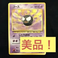 希少：美品　旧裏面ゴース［化石の秘密］　センタリング