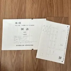 東京農大中　令和7年第2回 入試問題