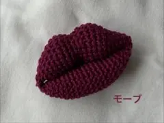 リップマーク♡ブローチ　モーブ