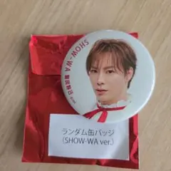 SHOW-WA　塩田将己缶バッジ