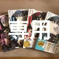 旦那様は最強 1〜4