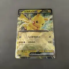 ポケモンカード ピカチュウ ex