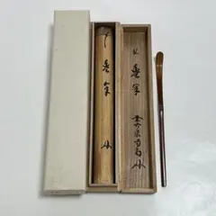 近代の茶の湯 青山翁根津嘉一郎コレクション - メルカリ