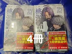 桃源暗鬼 27巻 シュリンク有